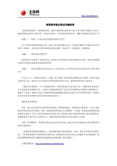 美国留学签证面试问题回答