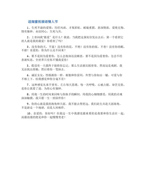 送闺蜜祝福语情人节