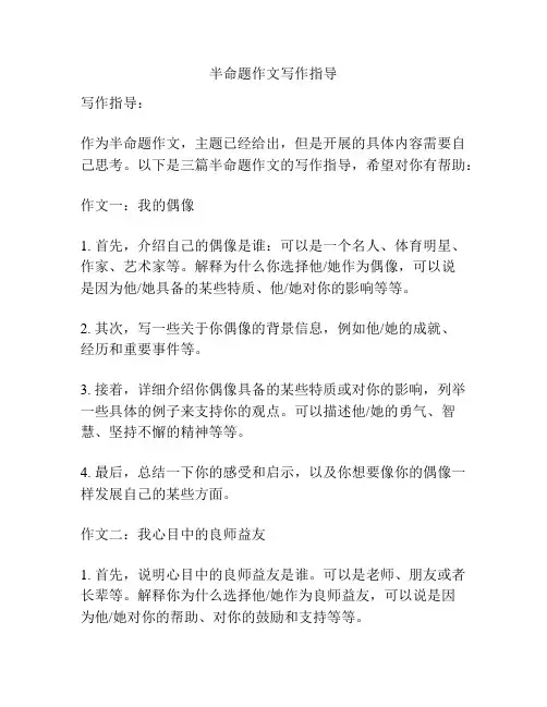 半命题作文写作指导