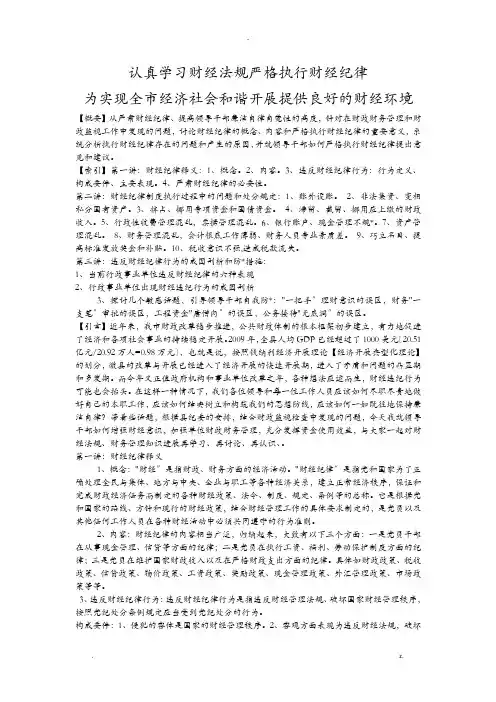 认真学习财经法规严格执行财经纪律