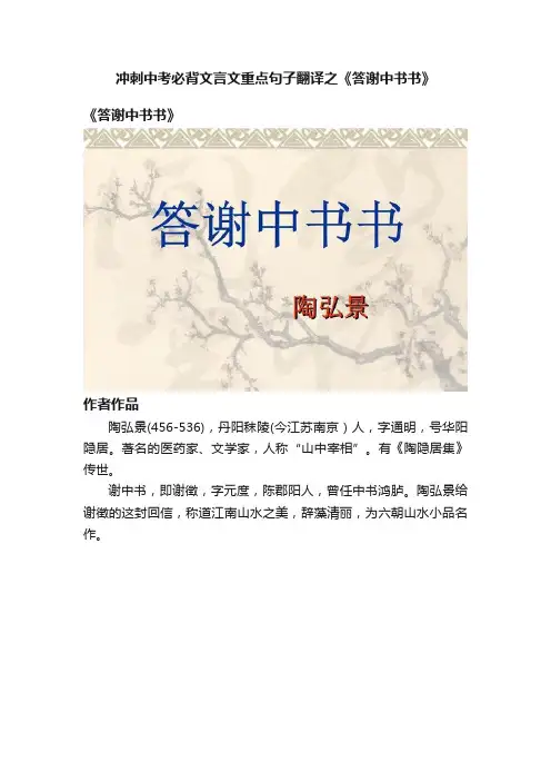 冲刺中考必背文言文重点句子翻译之《答谢中书书》