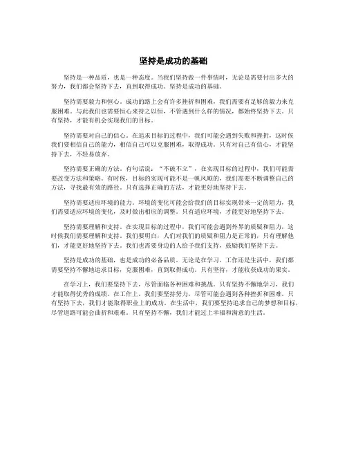 坚持是成功的基础