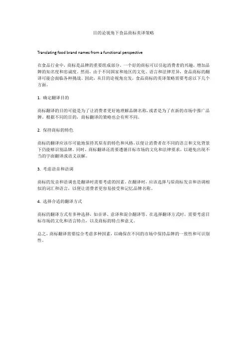 目的论视角下食品商标英译策略