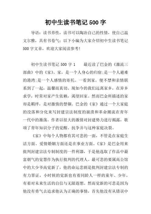 初中生读书笔记500字
