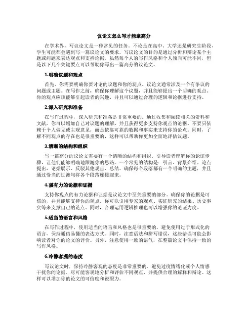 议论文怎么写才能拿高分