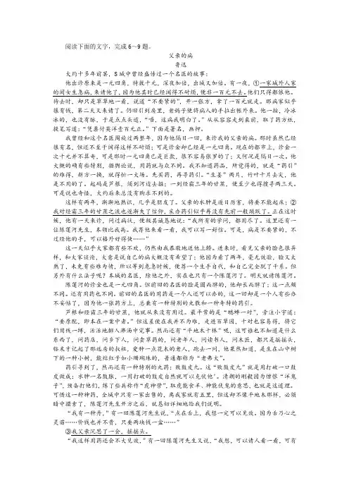 鲁迅《父亲的病》阅读训练及答案