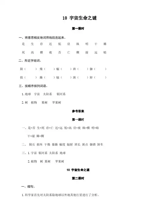 最新部编版六年级语文上册10宇宙生命之谜课时同步习题(含答案)