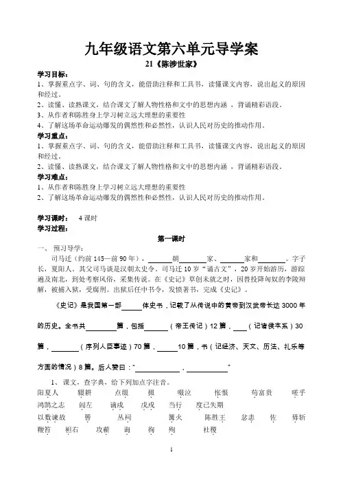 九年级上语文第六单元导学案