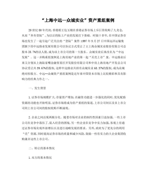 案例：中远买壳上市
