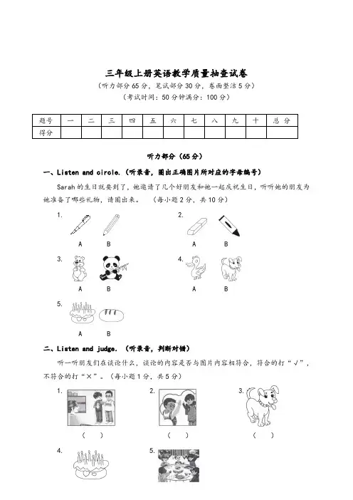 人教Pep版三年级上册英语期末试卷广东东莞2017-2018学年度第一学期教学质量抽查(含答案)-精华版