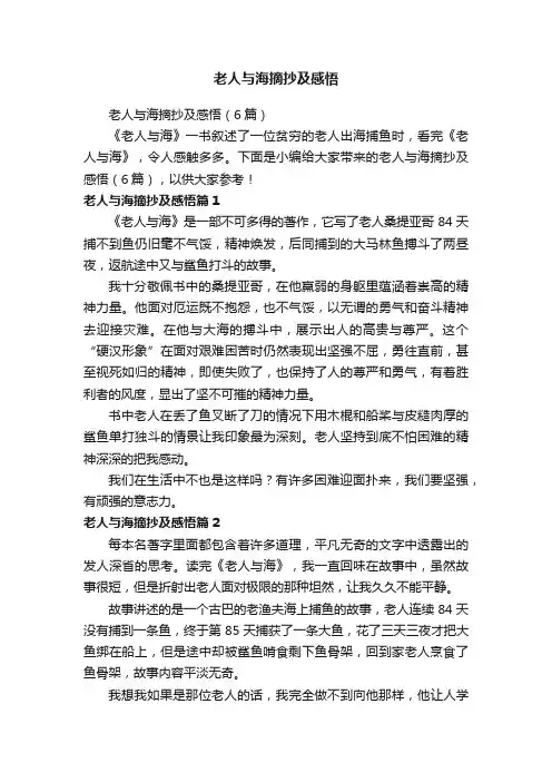 老人与海摘抄及感悟