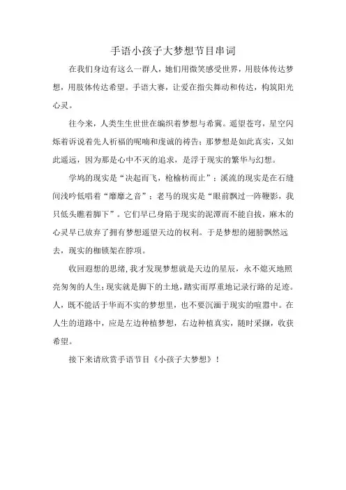 手语小孩子大梦想节目串词