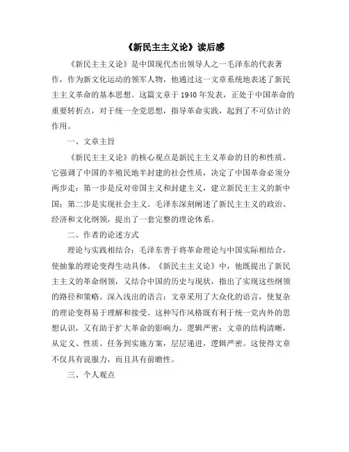 《新民主主义论》读后感