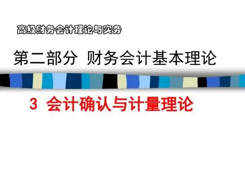 高级财务会计理论与实务(四)