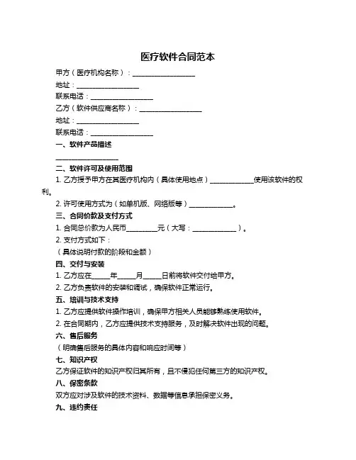 医疗软件合同范本