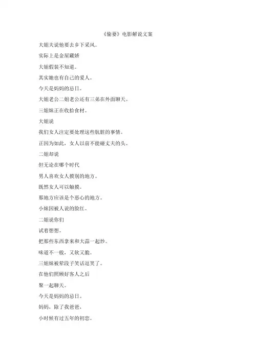 《偷妻》电影解说文案