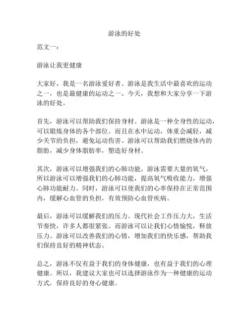 游泳的好处