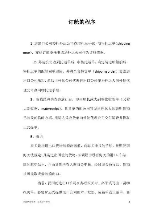 订舱的程序