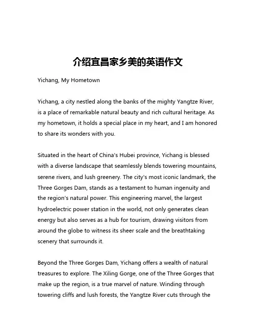 介绍宜昌家乡美的英语作文