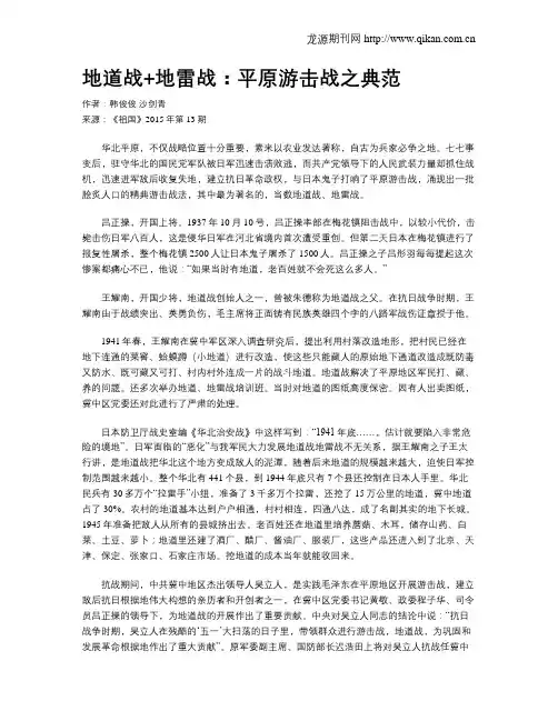 地道战+地雷战：平原游击战之典范