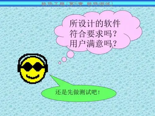 软件工程(第6章(精)