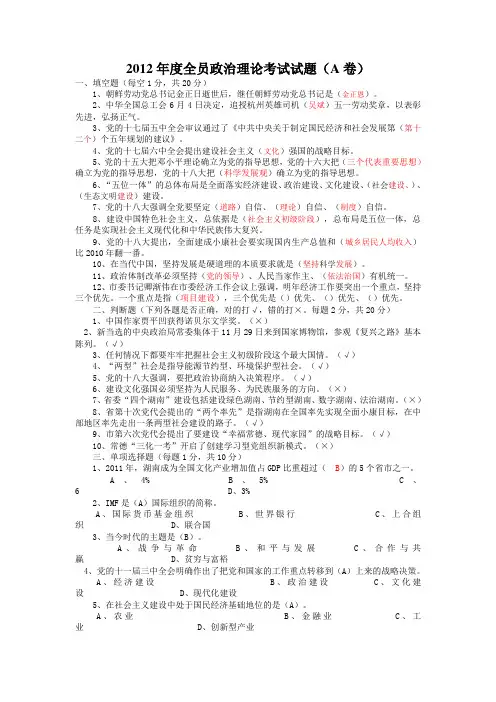 2012年度全员政治理论考试试题A卷答案
