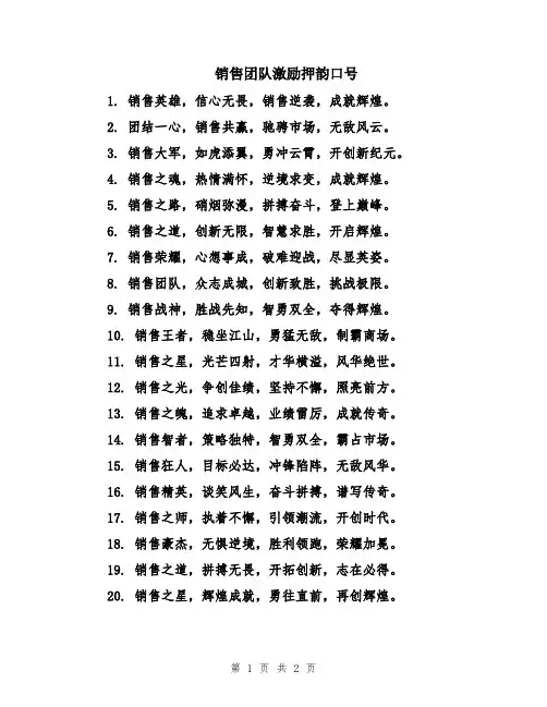 销售团队激励押韵口号