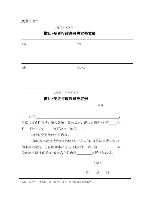 撤回变更行政许可决定书