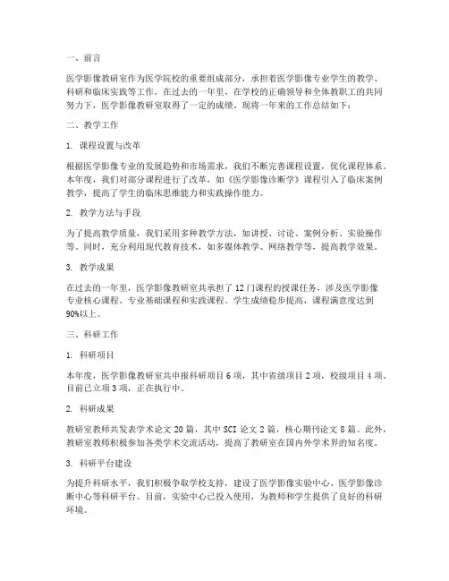 医学影像教研室工作总结