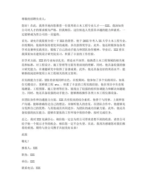 土木个人推荐信模板