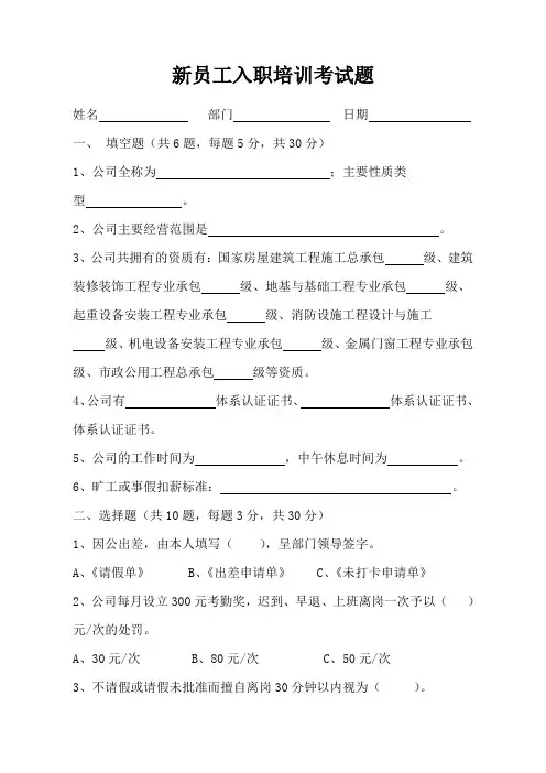 新员工入职培训考试题