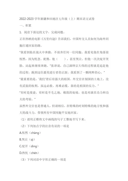 2022-2023学年新疆和田地区七年级(上)期末语文试卷(含答案)