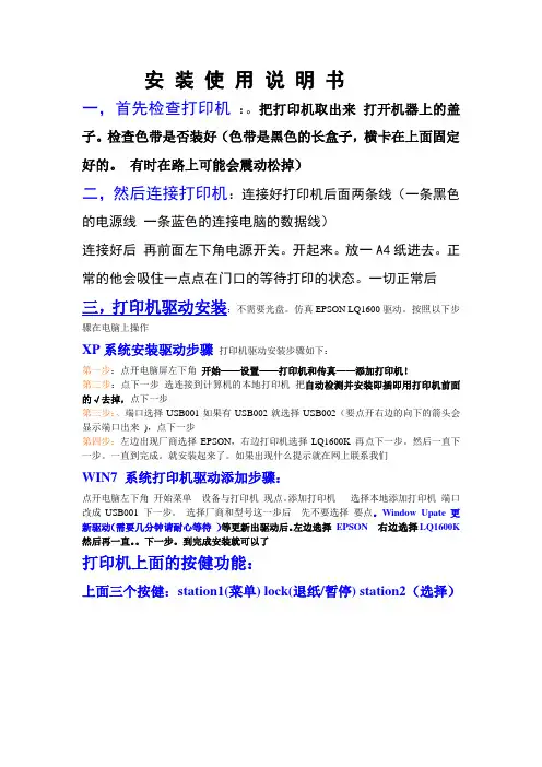 PR2E系列打印机 驱动安装使用说明书1