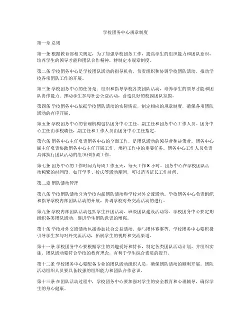 学校团务中心规章制度