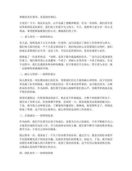 幼师心灵鸡汤演讲稿范文