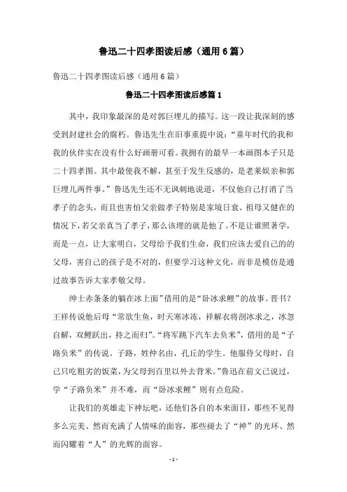 鲁迅二十四孝图读后感(通用6篇)