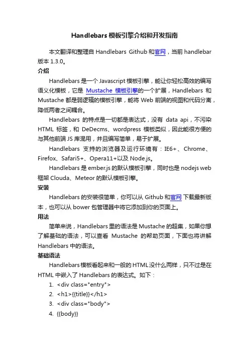 Handlebars模板引擎介绍和开发指南