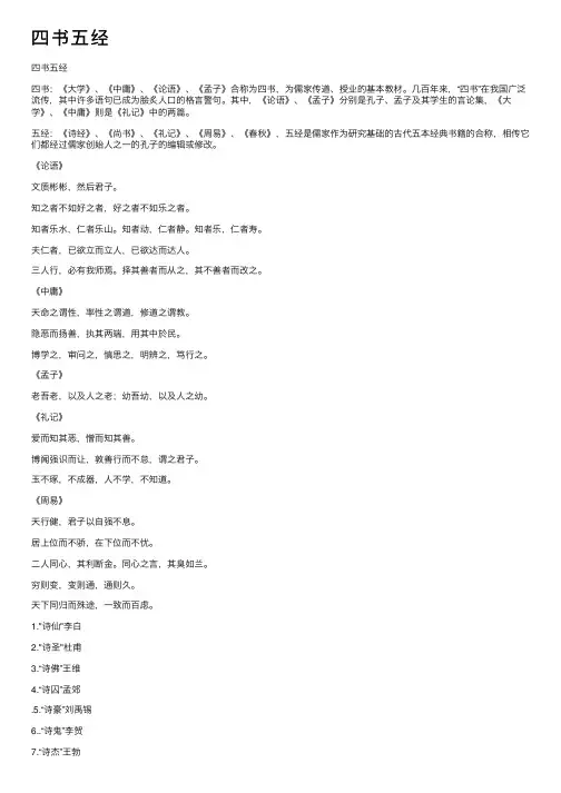 四书五经——精选推荐