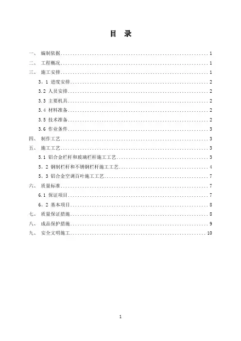 【施工方案】2014-03栏杆安装施工方案