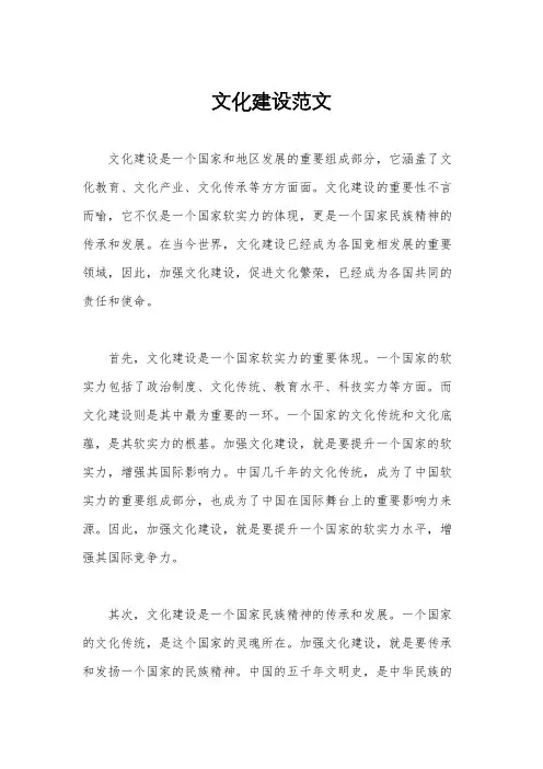 文化建设范文