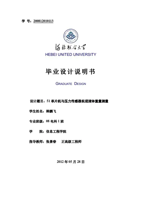 51单片机与压力传感器实现液体重量测量