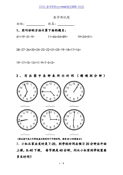 小学一年级数学高思学而思考试题