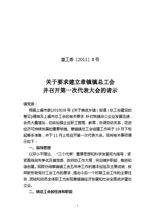 001-1向党委的请示