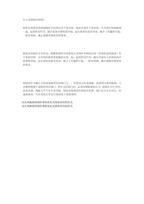 倒密封