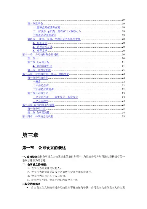 公司法期末考试复习全是重点