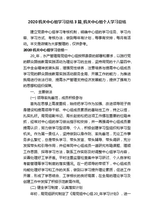 2020机关中心组学习总结3篇_机关中心组个人学习总结