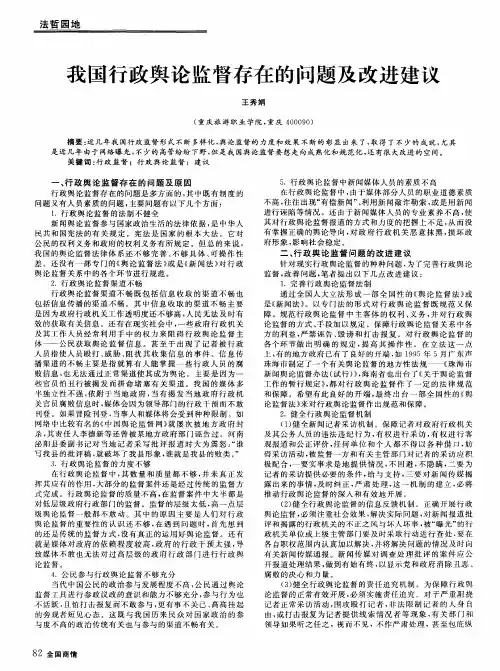 我国行政舆论监督存在的问题及改进建议