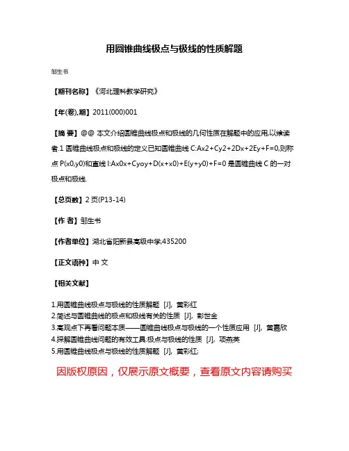 用圆锥曲线极点与极线的性质解题