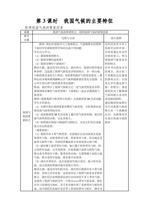 第3课时我国气候的主要特征