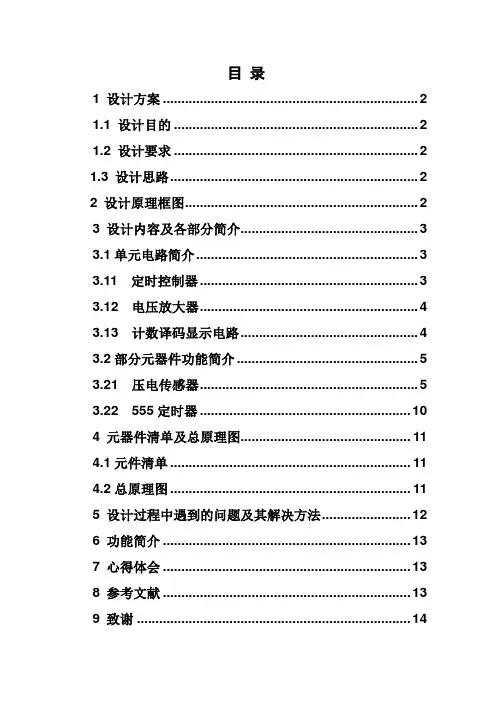 毕业设计193数字式脉搏传感器设计报告